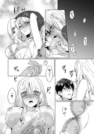 Osananajimi wa Honnou no Mama, Watashi o Daku ~Sono Dekiai, Ijou Ari~ Ch. 1-4 - Page 73