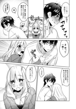 Osananajimi wa Honnou no Mama, Watashi o Daku ~Sono Dekiai, Ijou Ari~ Ch. 1-4 - Page 101