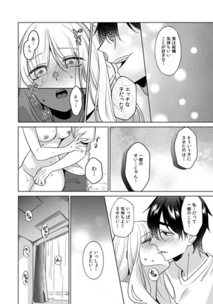 Osananajimi wa Honnou no Mama, Watashi o Daku ~Sono Dekiai, Ijou Ari~ Ch. 1-4 - Page 104