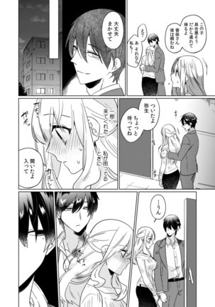 Osananajimi wa Honnou no Mama, Watashi o Daku ~Sono Dekiai, Ijou Ari~ Ch. 1-4 - Page 15