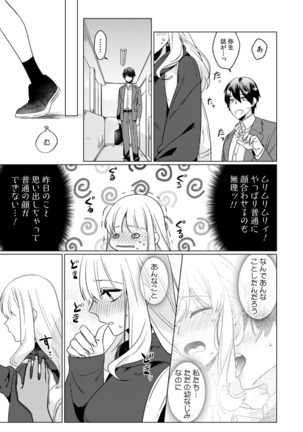 Osananajimi wa Honnou no Mama, Watashi o Daku ~Sono Dekiai, Ijou Ari~ Ch. 1-4 - Page 35