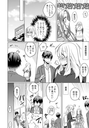 Osananajimi wa Honnou no Mama, Watashi o Daku ~Sono Dekiai, Ijou Ari~ Ch. 1-4 - Page 38