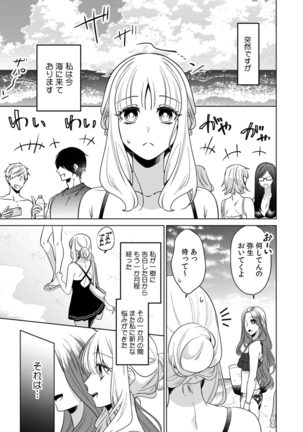 Osananajimi wa Honnou no Mama, Watashi o Daku ~Sono Dekiai, Ijou Ari~ Ch. 1-4 - Page 85