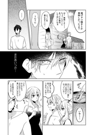 Osananajimi wa Honnou no Mama, Watashi o Daku ~Sono Dekiai, Ijou Ari~ Ch. 1-4 - Page 91