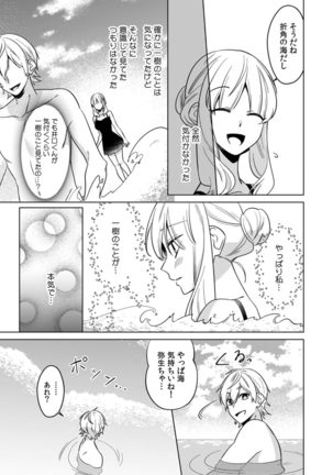 Osananajimi wa Honnou no Mama, Watashi o Daku ~Sono Dekiai, Ijou Ari~ Ch. 1-4 - Page 93