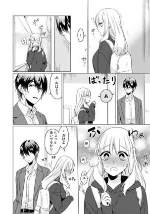 Osananajimi wa Honnou no Mama, Watashi o Daku ~Sono Dekiai, Ijou Ari~ Ch. 1-4 - Page 34