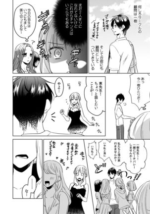 Osananajimi wa Honnou no Mama, Watashi o Daku ~Sono Dekiai, Ijou Ari~ Ch. 1-4 - Page 88