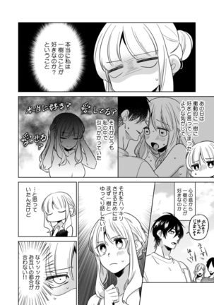 Osananajimi wa Honnou no Mama, Watashi o Daku ~Sono Dekiai, Ijou Ari~ Ch. 1-4 - Page 86