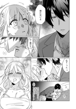 Osananajimi wa Honnou no Mama, Watashi o Daku ~Sono Dekiai, Ijou Ari~ Ch. 1-4 - Page 20