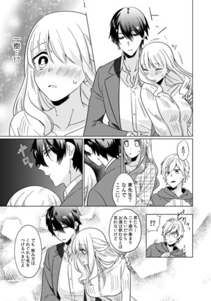 Osananajimi wa Honnou no Mama, Watashi o Daku ~Sono Dekiai, Ijou Ari~ Ch. 1-4 - Page 14