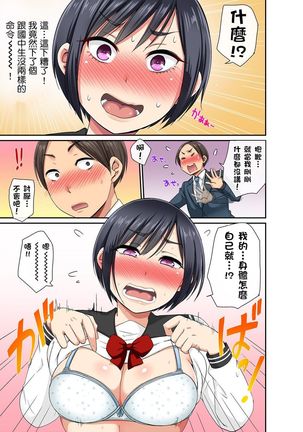 Sekuhara OK Gakuen ~ Chime Nattara Soku Saimin!?~ | 性騷擾也OK學園～鐘聲一響立即催眠!?～ Ch.1-5 Page #17