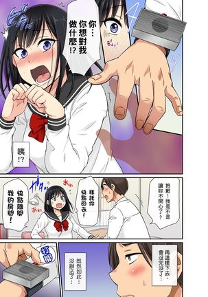 Sekuhara OK Gakuen ~ Chime Nattara Soku Saimin!?~ | 性騷擾也OK學園～鐘聲一響立即催眠!?～ Ch.1-5 Page #97