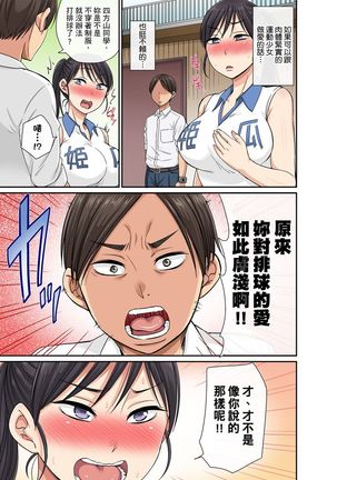 Sekuhara OK Gakuen ~ Chime Nattara Soku Saimin!?~ | 性騷擾也OK學園～鐘聲一響立即催眠!?～ Ch.1-5 Page #72