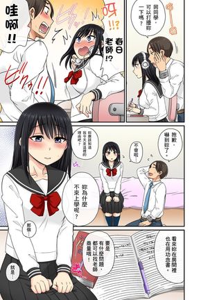 Sekuhara OK Gakuen ~ Chime Nattara Soku Saimin!?~ | 性騷擾也OK學園～鐘聲一響立即催眠!?～ Ch.1-5 Page #95