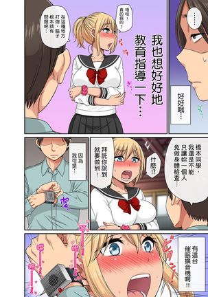 Sekuhara OK Gakuen ~ Chime Nattara Soku Saimin!?~ | 性騷擾也OK學園～鐘聲一響立即催眠!?～ Ch.1-5 - Page 45