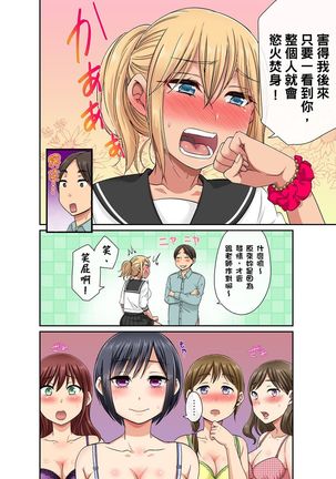 Sekuhara OK Gakuen ~ Chime Nattara Soku Saimin!?~ | 性騷擾也OK學園～鐘聲一響立即催眠!?～ Ch.1-5 - Page 60