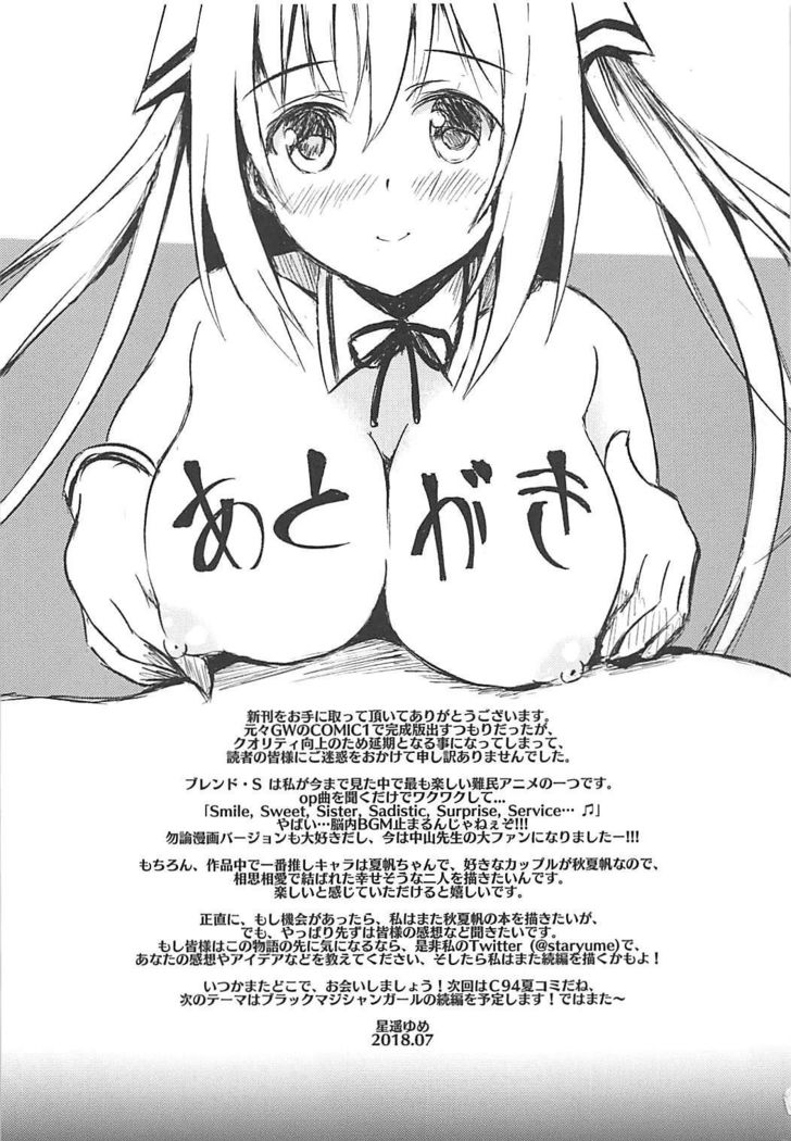 Betsu ni Kimi to Blend Shitai Wake ja Nai kara ne... | It's not like I really want to blend with you...
