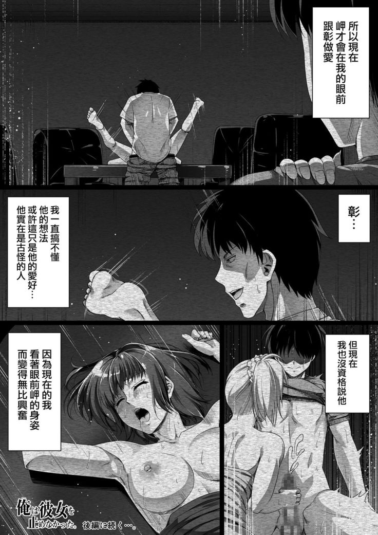 Ore wa Kanojo o Tomenakatta. Zenpen