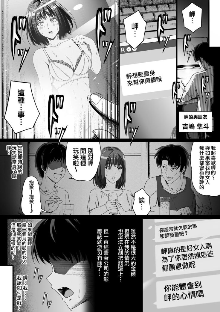 Ore wa Kanojo o Tomenakatta. Zenpen