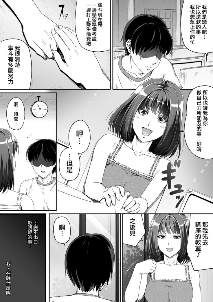 Ore wa Kanojo o Tomenakatta. Zenpen