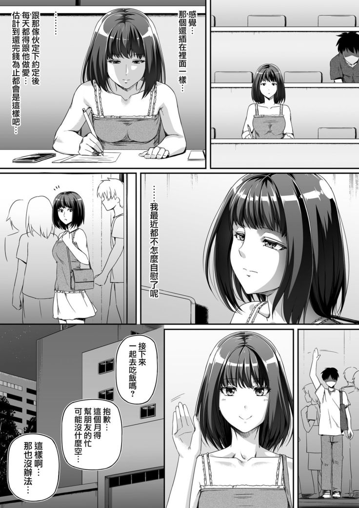 Ore wa Kanojo o Tomenakatta. Zenpen