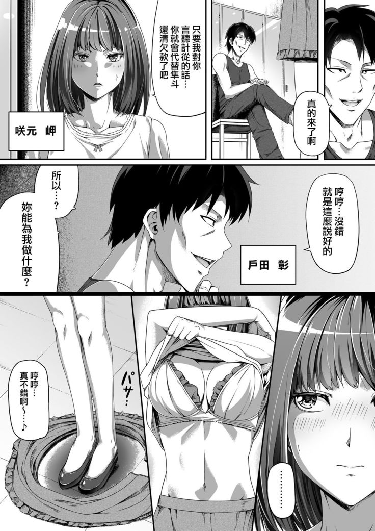 Ore wa Kanojo o Tomenakatta. Zenpen