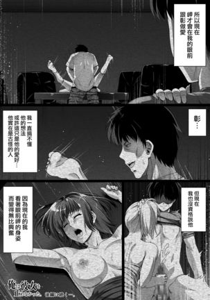 Ore wa Kanojo o Tomenakatta. Zenpen Page #41