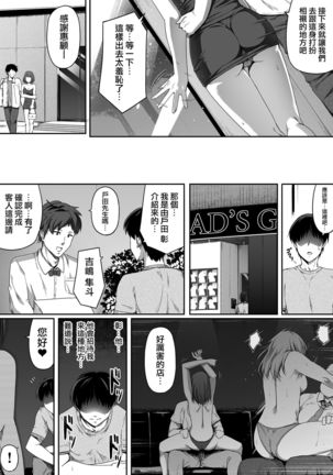 Ore wa Kanojo o Tomenakatta. Zenpen Page #25