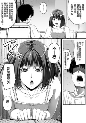 Ore wa Kanojo o Tomenakatta. Zenpen Page #18