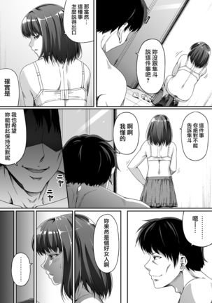 Ore wa Kanojo o Tomenakatta. Zenpen Page #15