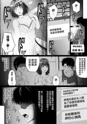 Ore wa Kanojo o Tomenakatta. Zenpen Page #16
