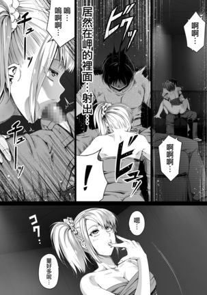 Ore wa Kanojo o Tomenakatta. Zenpen Page #36