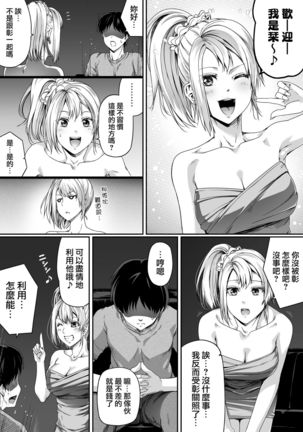 Ore wa Kanojo o Tomenakatta. Zenpen Page #26