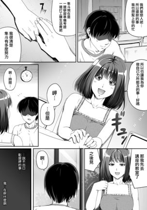 Ore wa Kanojo o Tomenakatta. Zenpen Page #19