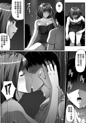 Ore wa Kanojo o Tomenakatta. Zenpen Page #30