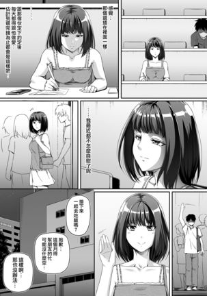 Ore wa Kanojo o Tomenakatta. Zenpen Page #22