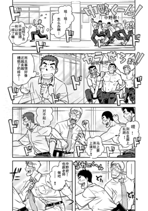 【黑夜汉化组】费洛蒙男子 Page #10