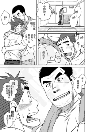 【黑夜汉化组】费洛蒙男子 Page #12