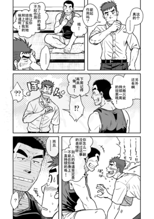 【黑夜汉化组】费洛蒙男子 - Page 29