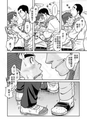 【黑夜汉化组】费洛蒙男子 Page #13