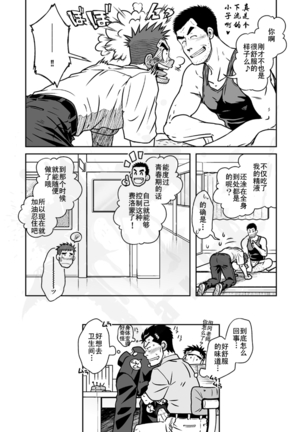 【黑夜汉化组】费洛蒙男子 - Page 30