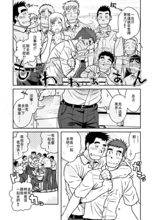 【黑夜汉化组】费洛蒙男子 - Page 8