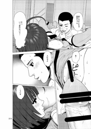 Makoto 21QQ Page #19