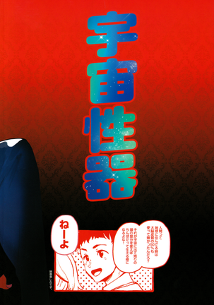 Haman-sama no Uchuu Seiki Page #24