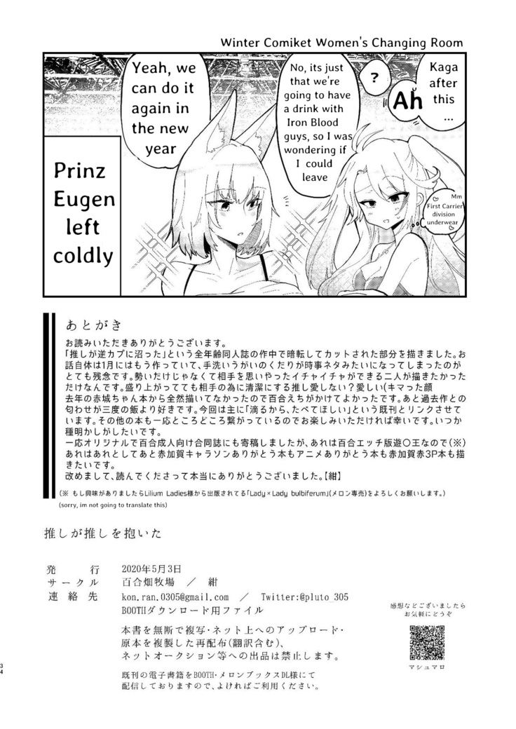 Oshi ga Oshi o Daita