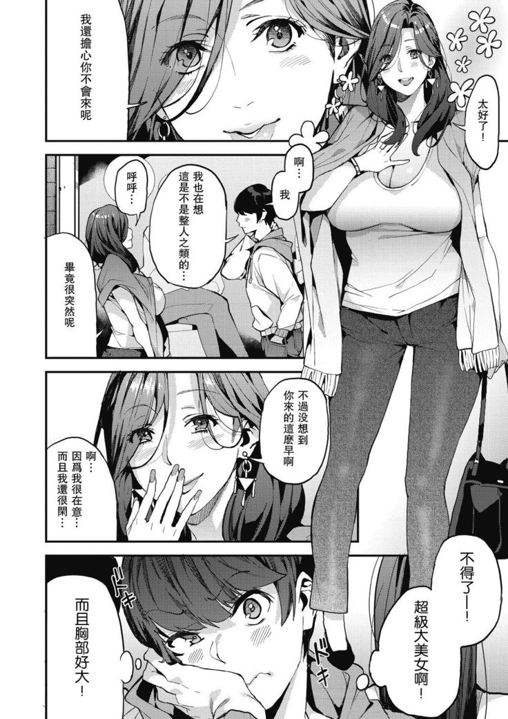 シングルマザーと一緒に 僕のママカツ！①