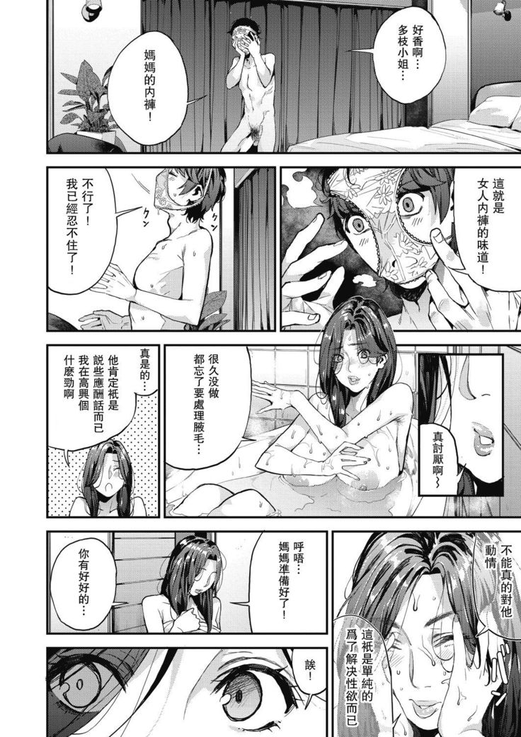 シングルマザーと一緒に 僕のママカツ！①