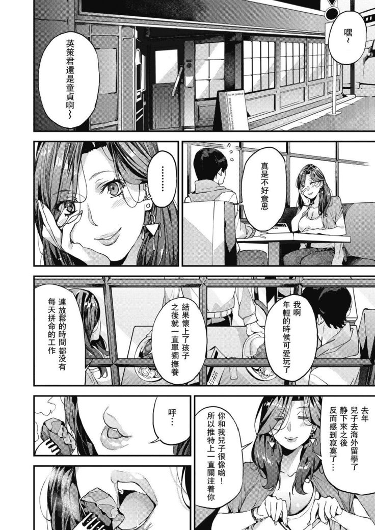 シングルマザーと一緒に 僕のママカツ！①