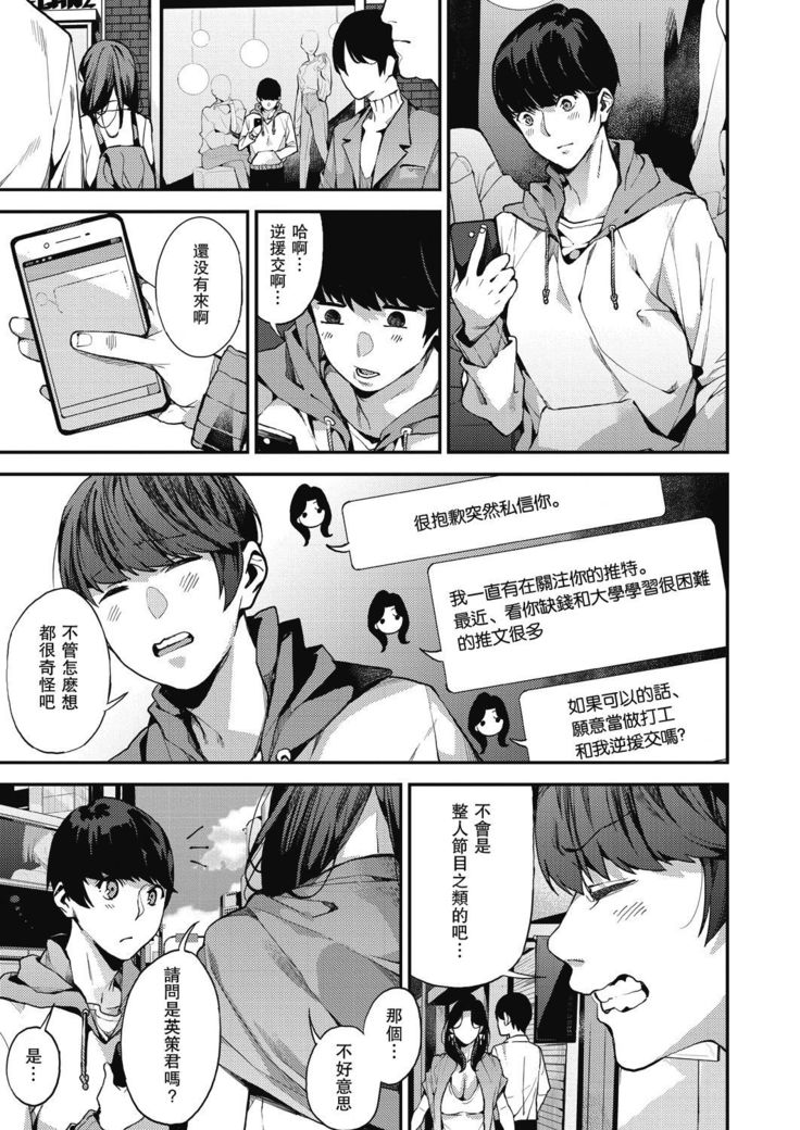 シングルマザーと一緒に 僕のママカツ！①