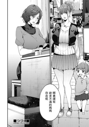 シングルマザーと一緒に 僕のママカツ！① Page #31